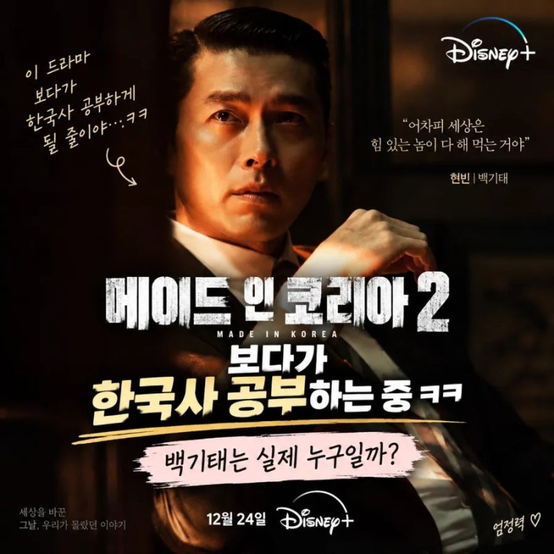 메이드 인 코리아 시즌2 보다가 한국사 공부하는 중ㅋㅋ 노태우도 군인이었다고? 백기태 실....