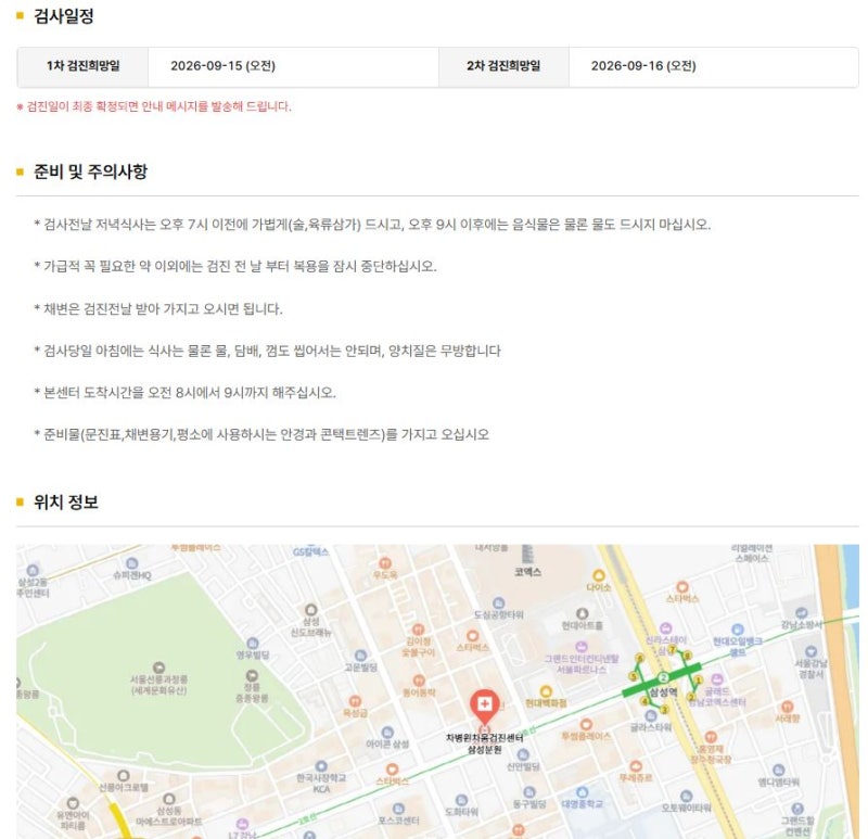 강남차병원 차움건진센터 삼성분원 건강검진 예약｜가족검진부터 관상동맥석회화CT·비수면....