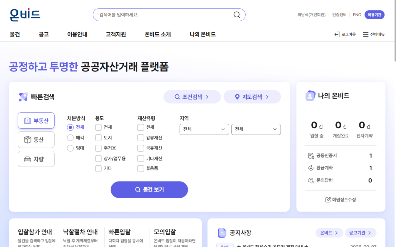 AI 브라우저 Aside로 온비드 공매물건 238건 정리하기 | 서울 상가·업무용 10월 입찰분 실제 사....
