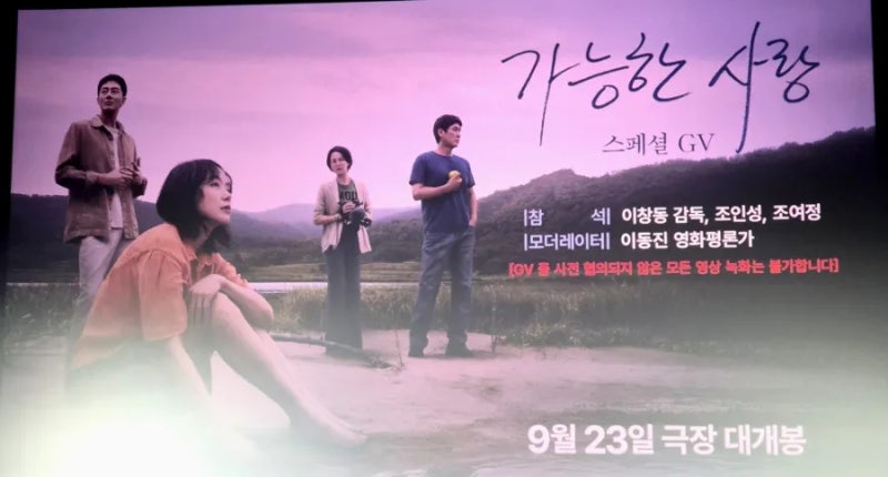 영화 우리나라에서 제일 먼저 본 후기 with 이창동, 조인성, 조여정
