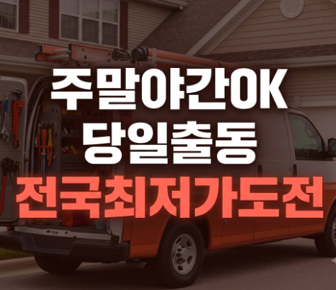 검단 화장실 변기교체 비용 투피스 양변기 철거 새 도기 설치가격