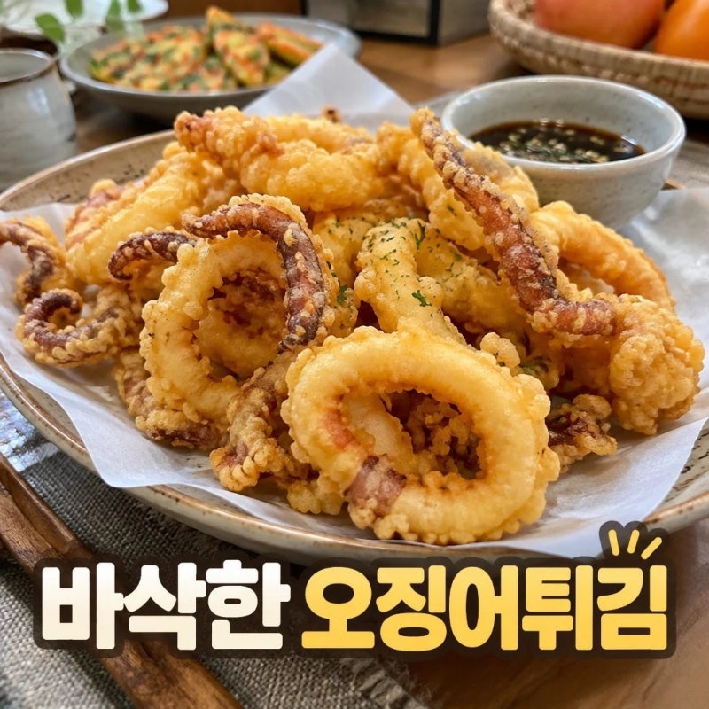 추석에도 인기 오징어튀김만들기 바삭하게 완성하는 법