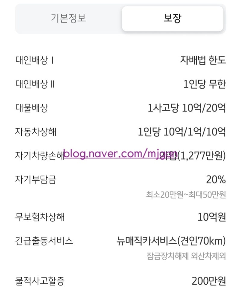 자동차보험 다이렉트 갱신하기! 특약이 뭐가 이렇게 많아?! 보험 초보도 이해하는 자동차보....