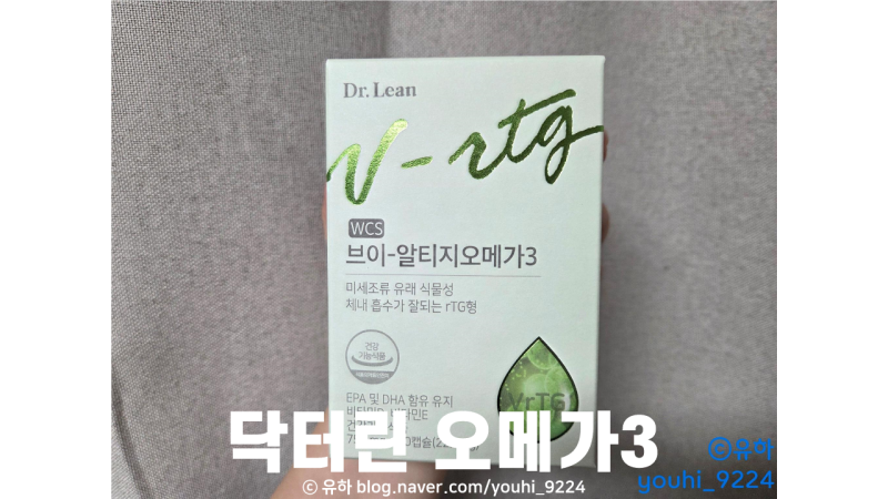 닥터린 브이-알티지오메가3 영양제 구매해서 먹어본 후기