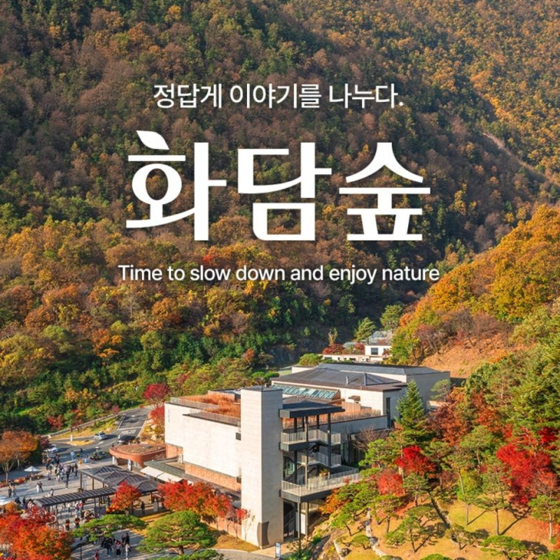 가을 단풍 명소 화담숲 총정리(예매,주차,셔틀,모노레일)