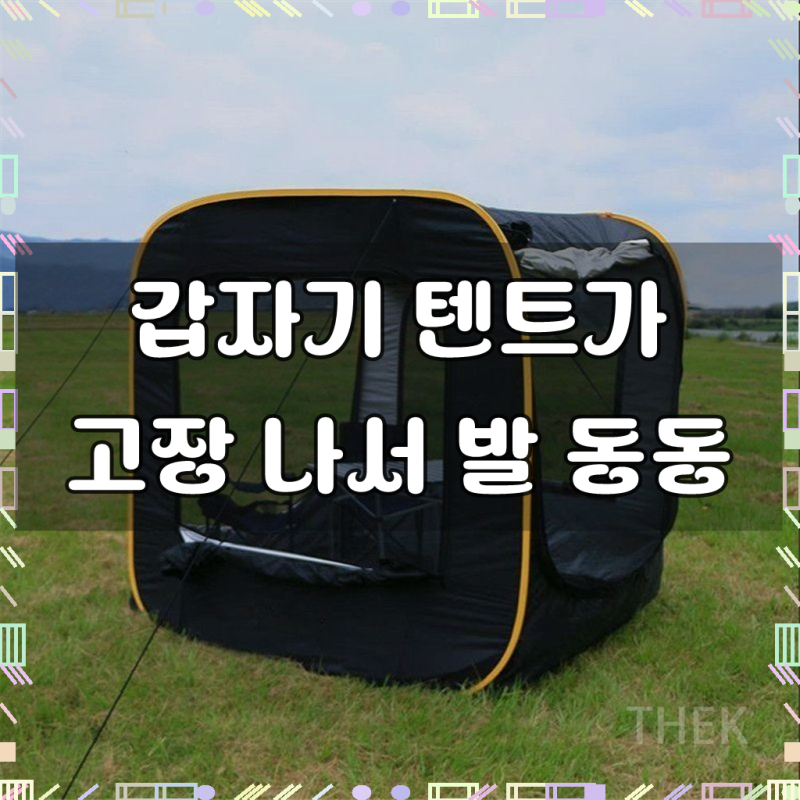 차박 도킹텐트 카니발 쉘터 원터치 레이 스타렉스 싼타페 차박텐트 suv 캠핑용품