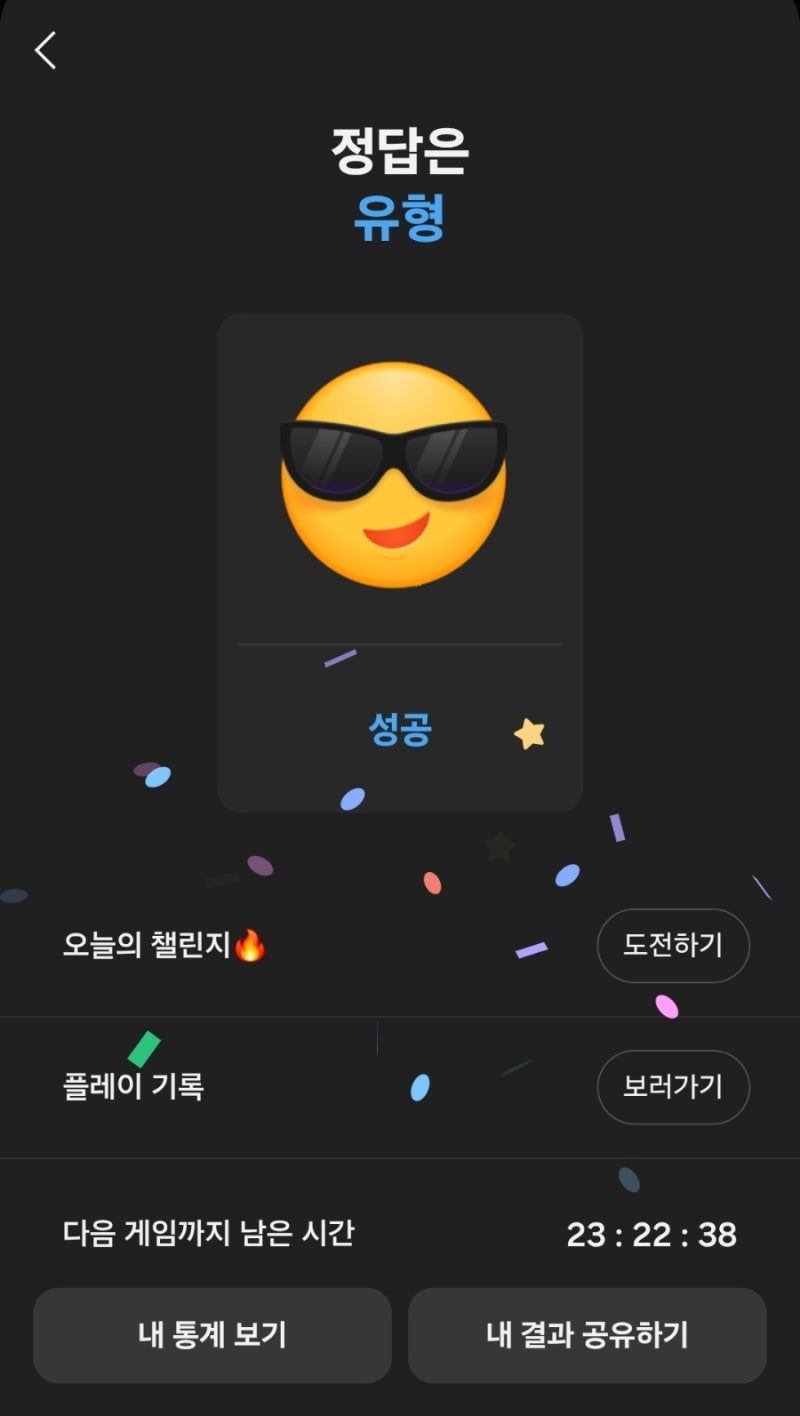 260923 카카오톡 단어게임 오늘의단어 챌린지 미니게임 정답