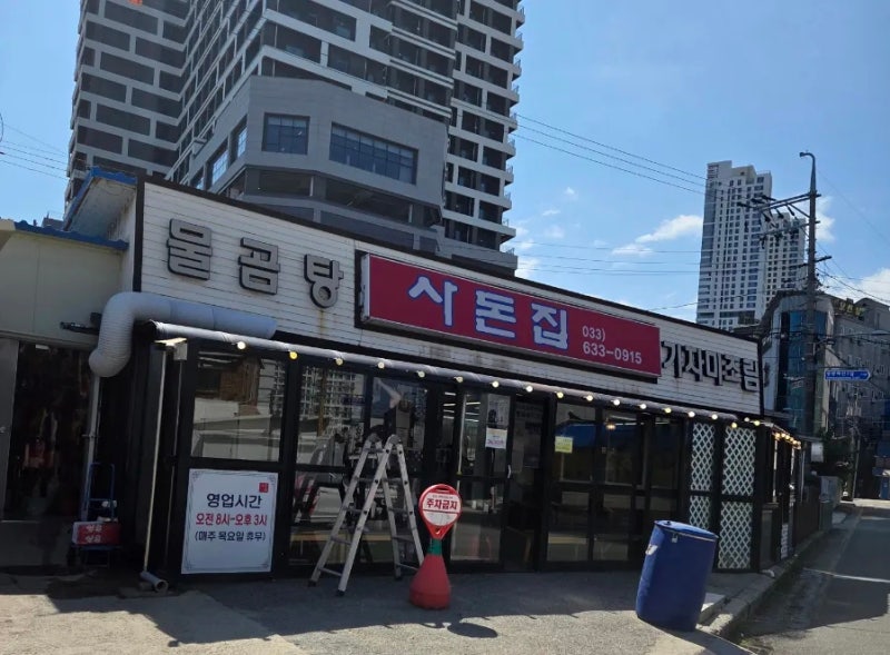 속초 맛집 사돈집｜아침부터 찾는 물곰탕, 직접 가보니 이래요