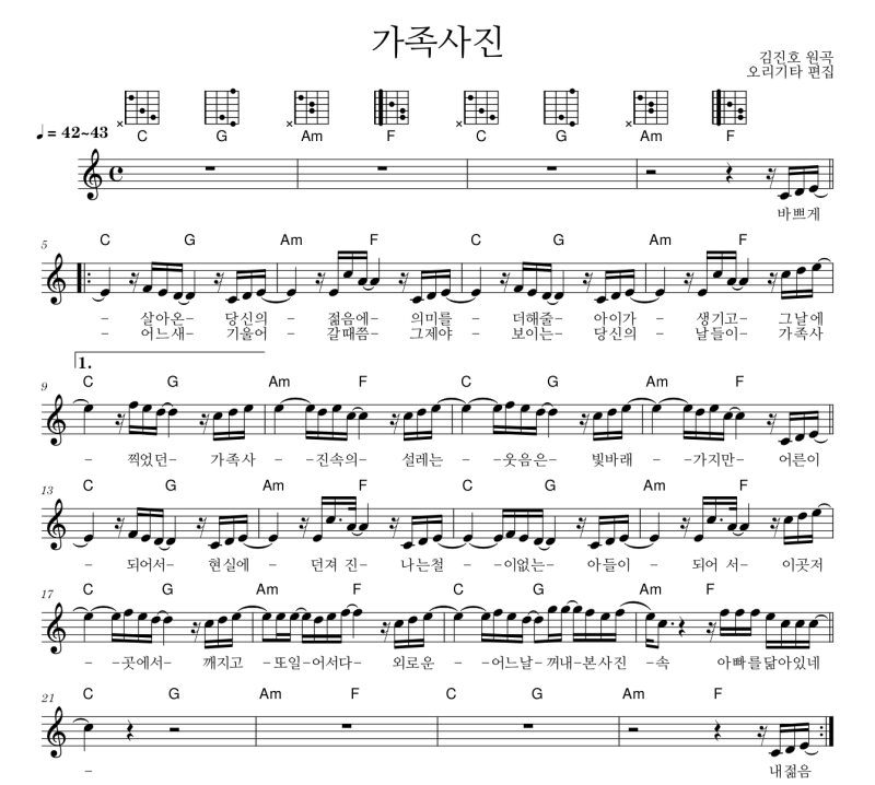 [오리기타] 김진호 - 가족사진 (기타 악보)