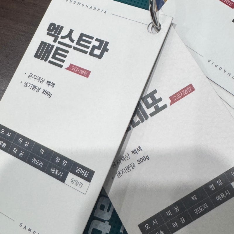셀프 청첩장 도전기#1) 성원애드피아 청첩장 종이 재질 비교