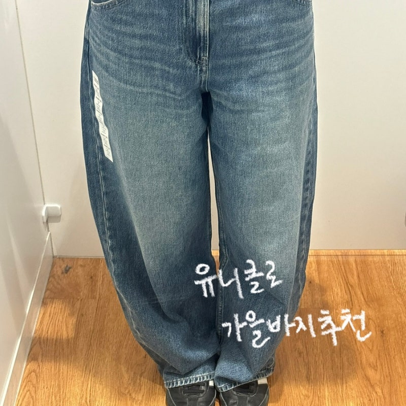 유니클로 배기배럴레그진 158cm 베이지 블루 다리 길어보이는 바지 후기