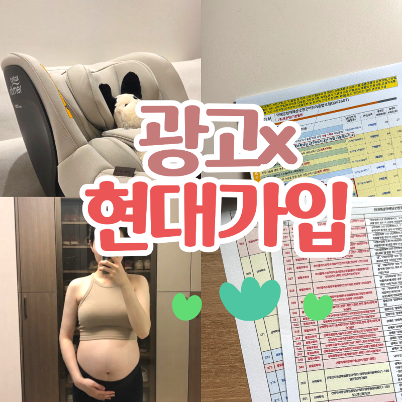 현대해상 태아보험 비환급형 금액대 3만원 (실비 따로 다이렉트 가입)