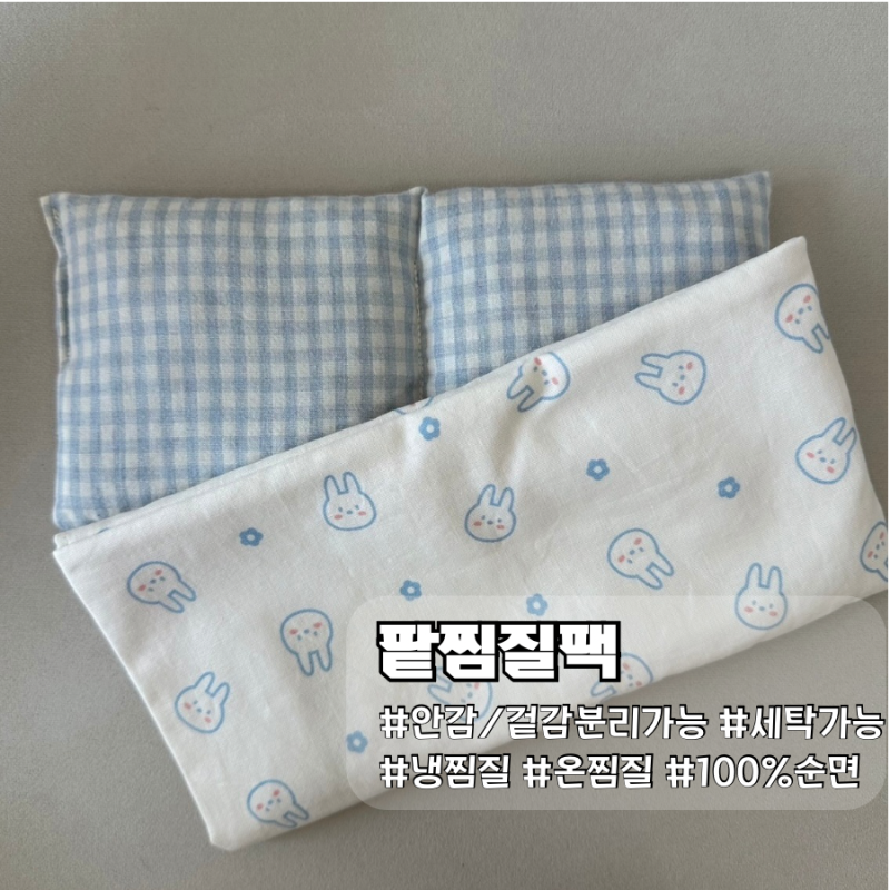 아따맘상점 팥찜질팩 사용 후기 | 세탁 가능한 눈찜질팩으로 하루 5분 눈 관리
