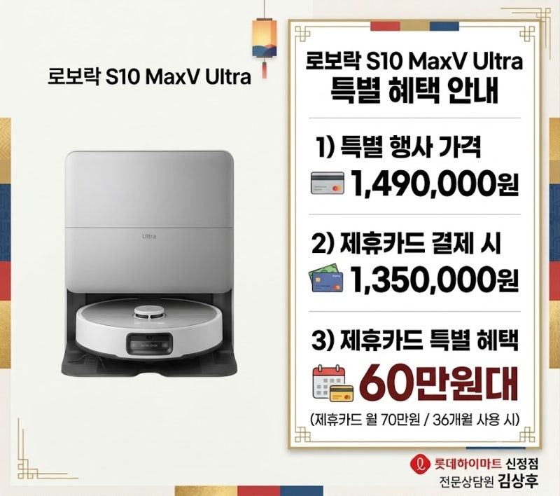 [명절 특가] 로보락 S10 MaxV Ultra 출시! 울산하이마트 신정점 단독 특별 혜택 및 사은품 총정리