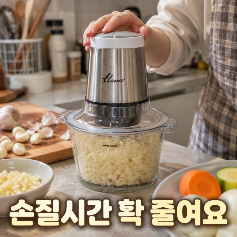 한일 가정용 멀티 전동 분쇄기 마늘 까기 다지기 믹서기 추천 포인트
