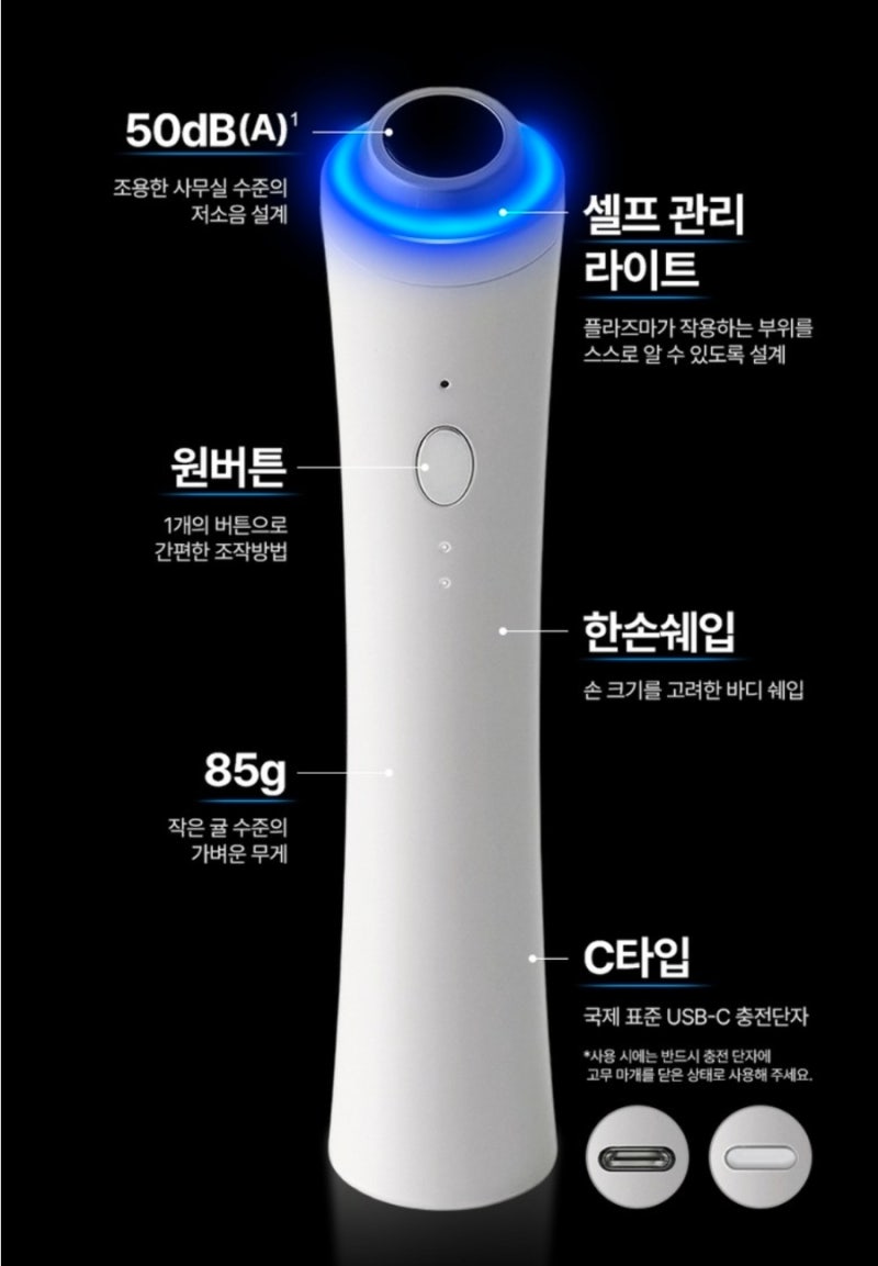 피캄 클리어 프로 플라즈마 모공관리 피부미용기기 홈케어 디바이스 사용법 총정리