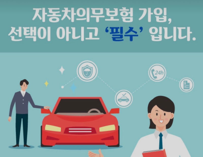 중고차 구매 후 자동차 책임보험 가입 시 고려할 효력 발생 시점