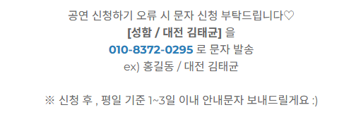 [무료 콘서트] 10월 23일 대전 컬투 김태균의 힐링 토크 콘서트 소식! 신청 방법 총정리