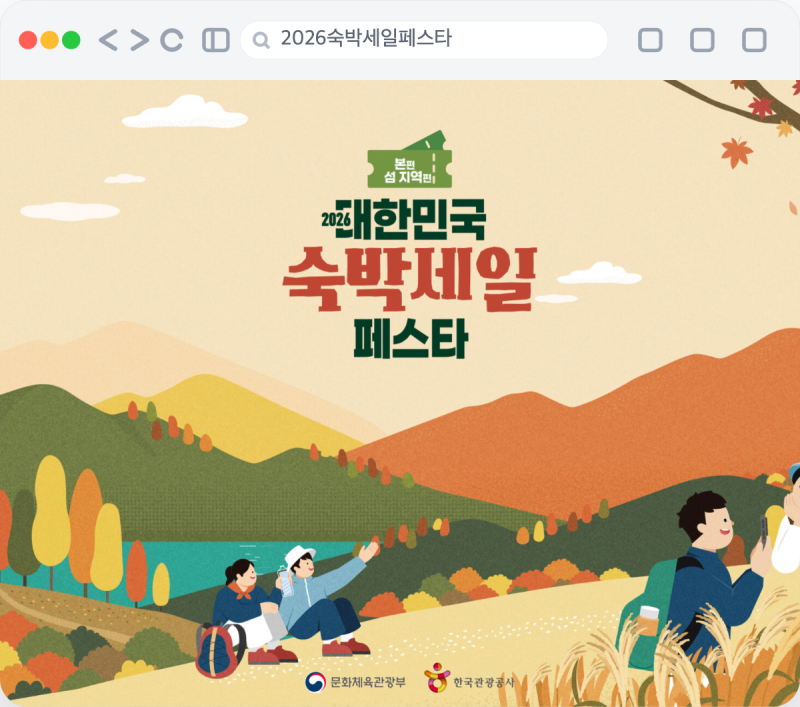 2026 September Accommodation Festa Opening Time: Accommodation Sale Festa Discount Coupon Issuance, Jeju Island Domestic Accommodation Booking