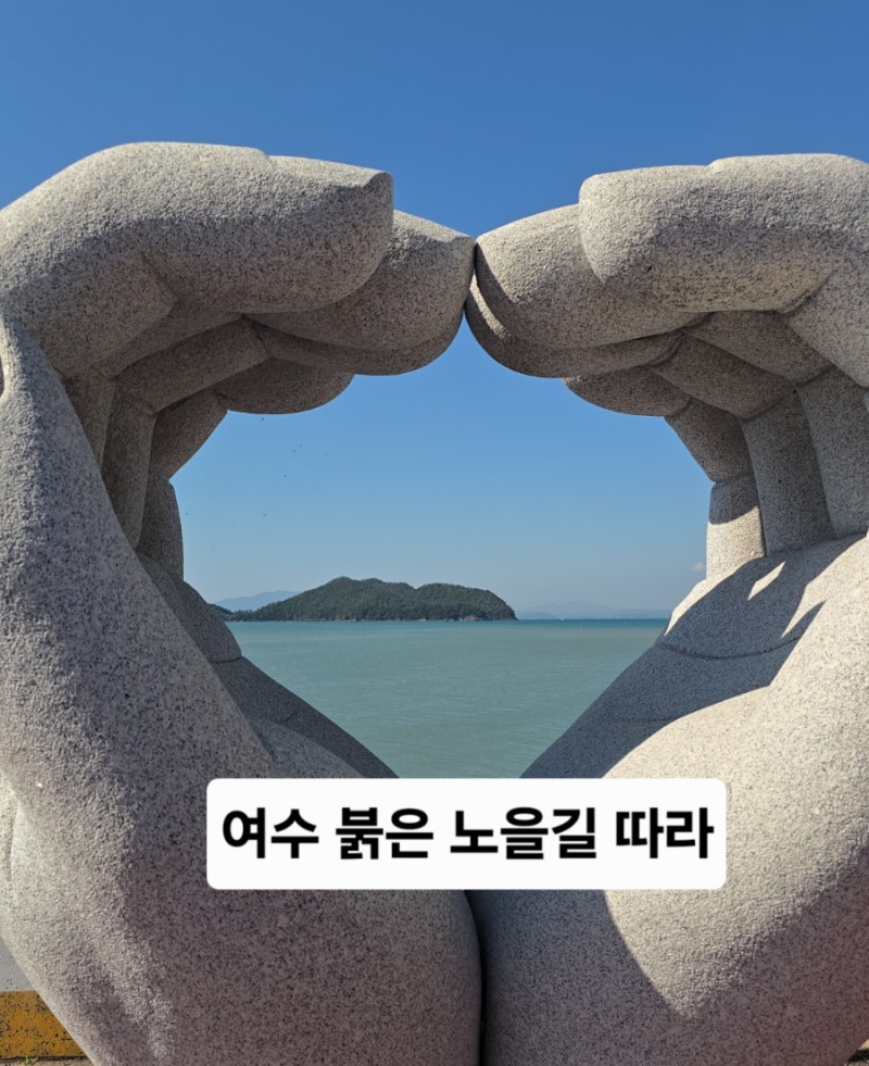 붉은 노을과 만나는 여수 자전거 여행길을 아시나요? 남파랑59코스