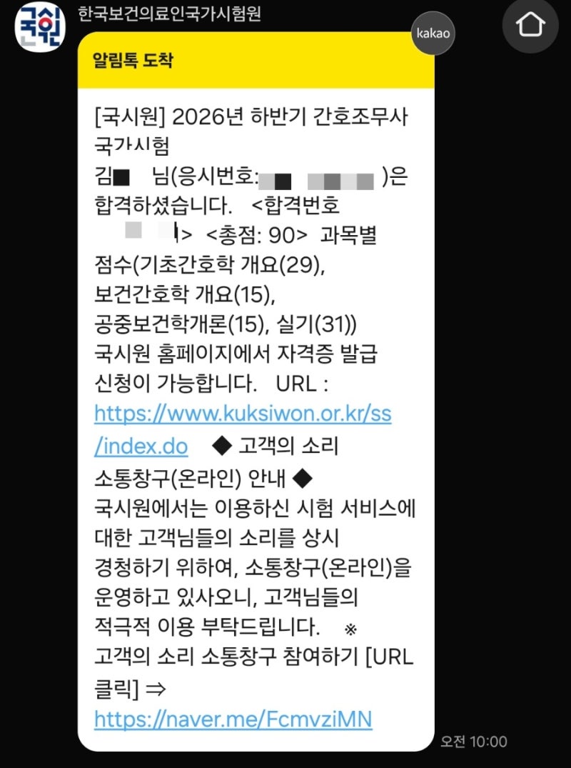 간호조무사 합격후기 / 26년도 하반기 / 첫날 오후 시험