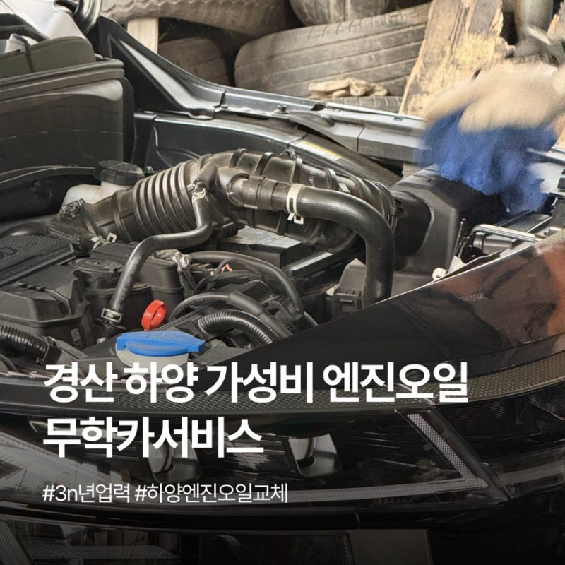 하양 카센터 추천 무학카서비스 과잉 정비없는 양심 정비소