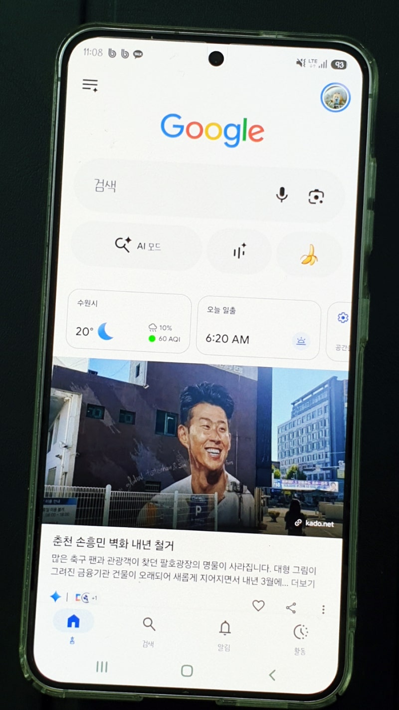 구글 검색 기록 끄기 방법