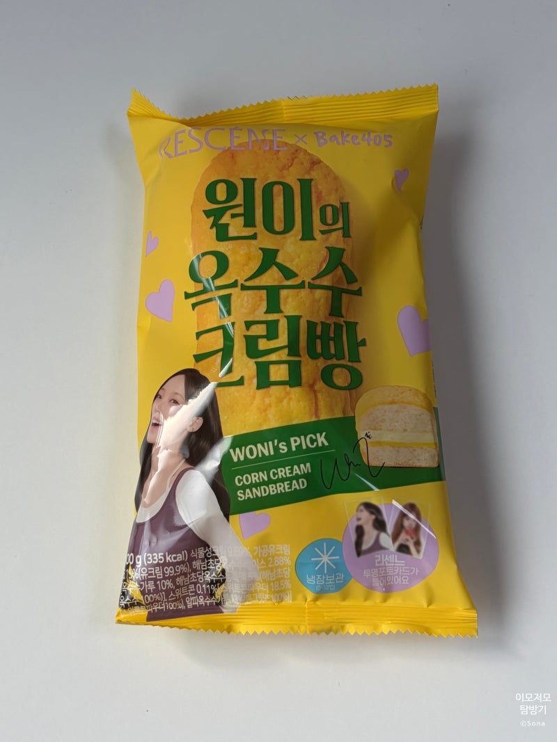 CU편의점 신상 리센느빵 원이의 옥수수 크림빵, 대체 얼마나 맛있길래?