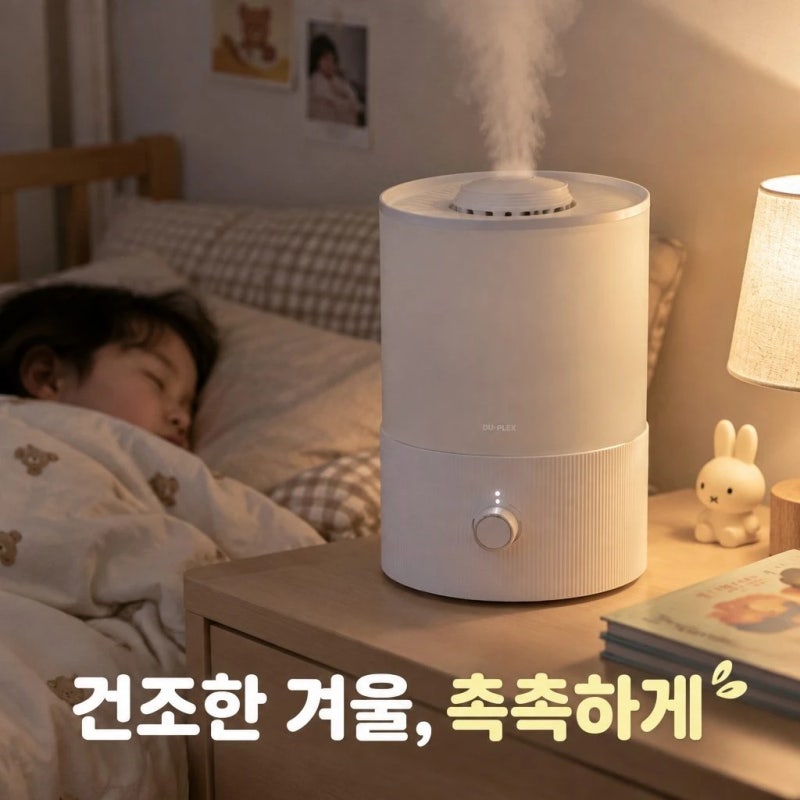 듀플렉스 초음파 무드등 가습기 3.5L DP-G50UH 원룸 통세척 스펙 비교