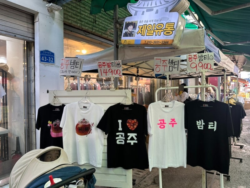 공주 밤티 판매 공주여행 필수코스 제일유통 가격 종류
