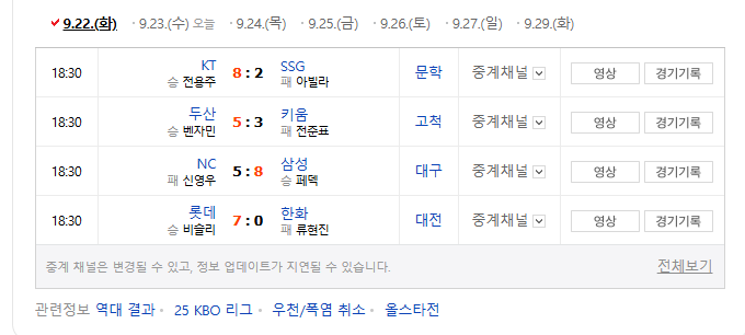 2026 KBO 프로 야구 경기 9월 23일 수 선발 프리뷰 분석 예측