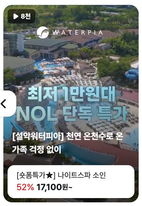 설악 워터피아 미들시즌 입장권1만8천원부터 단독 특가 공유 캐리비안에 질렸다면 추천 및 ....