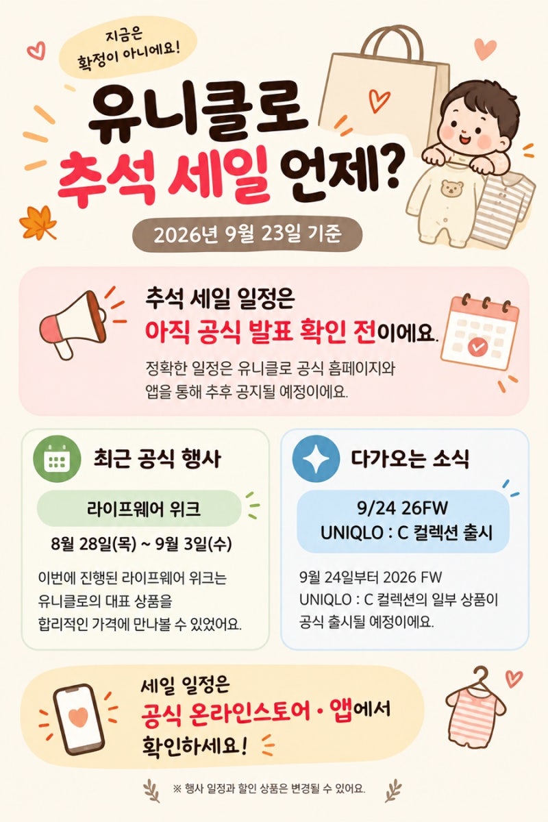 유니클로 추석 세일 아기 겨울옷, 예비맘이 찜한 바디슈트