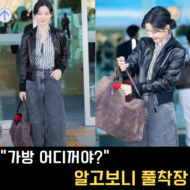 김유정 공항패션 뭐 입었나 봤더니? 밀라노 가는 날 브루넬로 쿠치넬리 풀착장