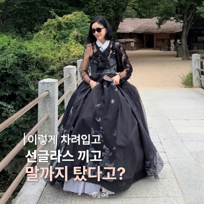 “50대 한복은 화사해야 한다고?” 53세 고소영이 고른 블랙 시스루 한복