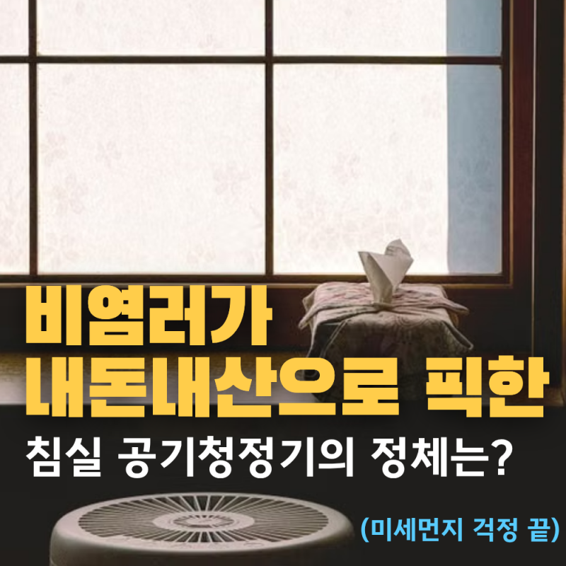 삼성 블루스카이 3100 공기청정기 한 달 사용 후기, 소음부터 인테리어까지 솔직 리뷰