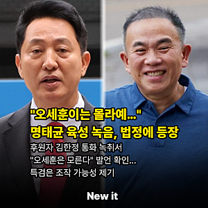 명태균 육성이 뒤흔든 여론조사 대납 재판, "오세훈이는 몰라예…"명태균 육성 녹음, 법정에 ....