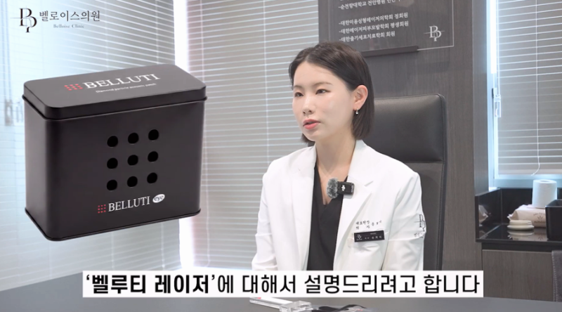 벨루티 레이저, 수술없이 눈밑지방재배치 원하신다면