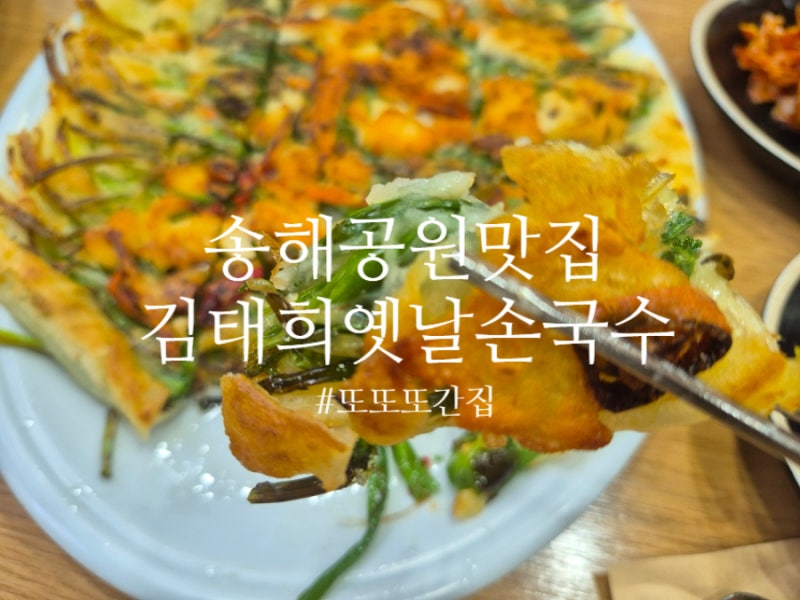 대구송해공원맛집 김태희 옛날 손국수 맛있는 칼국수데이트 하고 왔어요