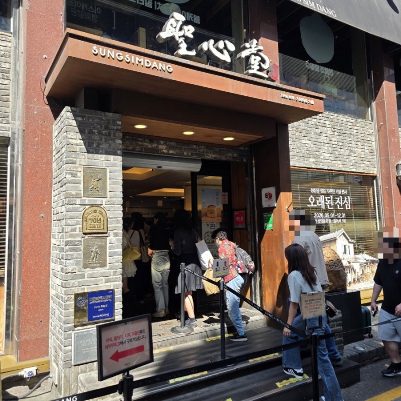 대전 성심당 본점 케익부띠끄 방문하러 당일치기 다녀온 후기