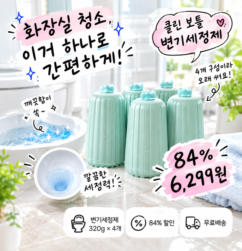 화장실 청소 귀찮다면 이거 괜찮네요