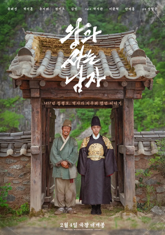 2026 추석 특선영화(편성표, 왕과 사는 남자) 24~27일 날짜별 방송시간, TV 최초작은?