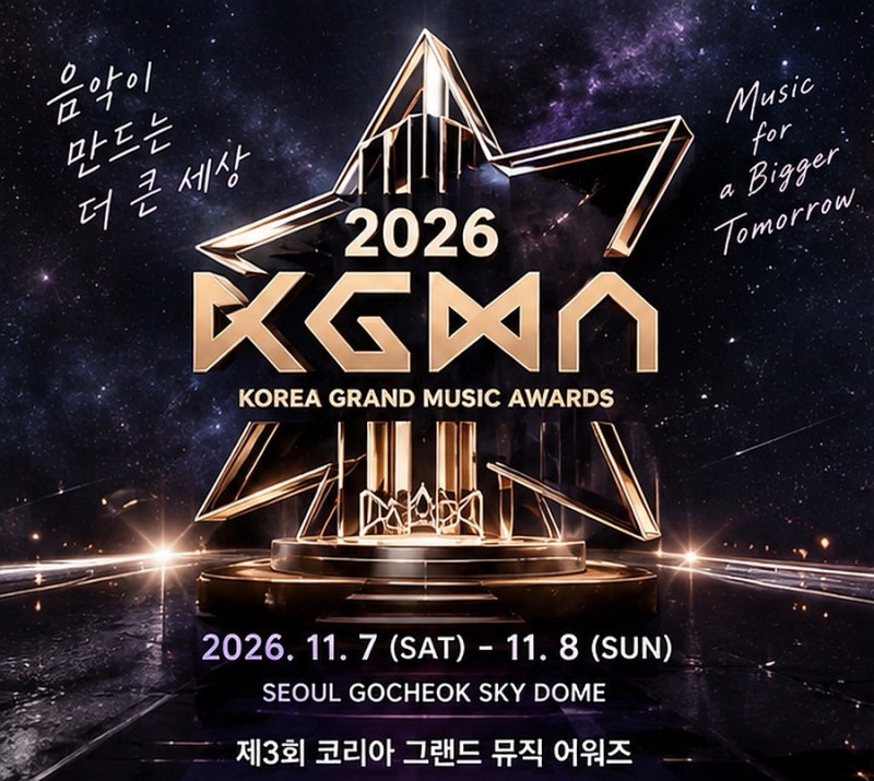 2026 KGMA 티켓팅 언제? 고척돔 예매 일정·가격·라인업 40팀 총정리