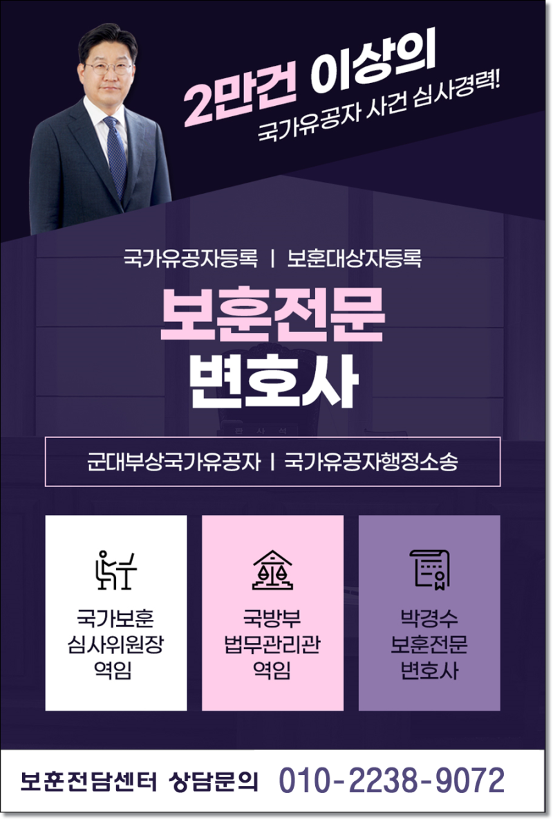 국가유공자 등록, 신청서만 내면 될까요? 처음 준비가 결과를 좌우합니다
