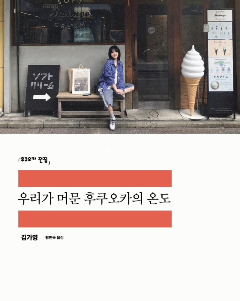태교여행 후쿠오카편 (트립트랩 예약/텐진맛집/아카짱혼포)