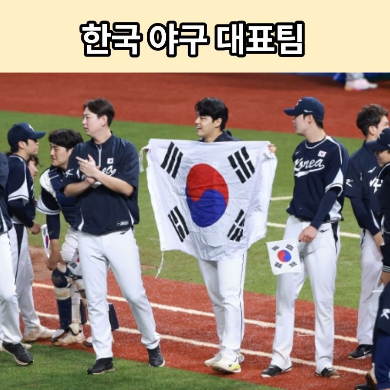 한국 야구 대표팀, 조별리그 3연승과 조 1위 슈퍼라운드 진출 확정