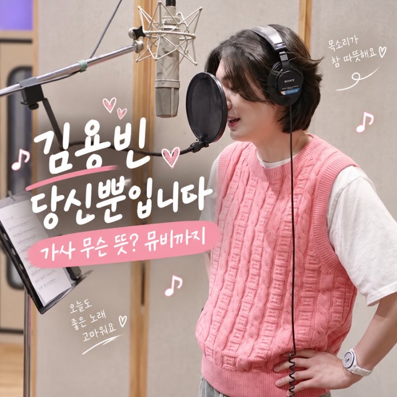 김용빈 당신뿐입니다 가사 무슨 뜻? 뮤비까지