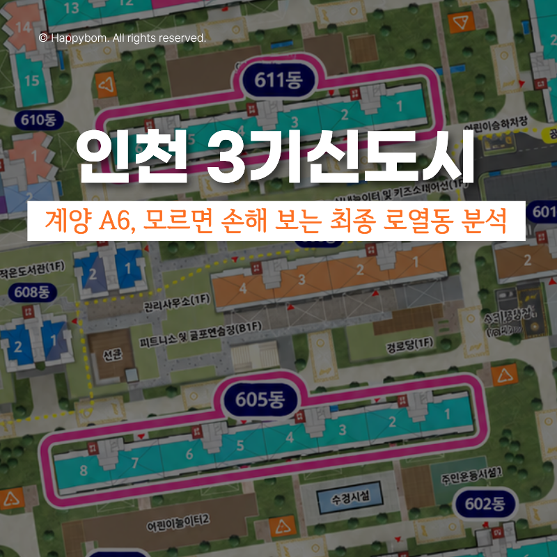 3기신도시 인천계양 A6 고층 뷰 vs 코너 라인 어디가 진짜 로열동일까? (2)