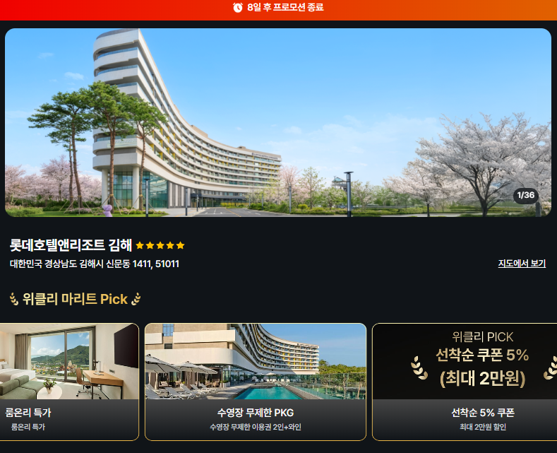 김해 롯데호텔앤리조트 조식 수영장 사우나 이용팁