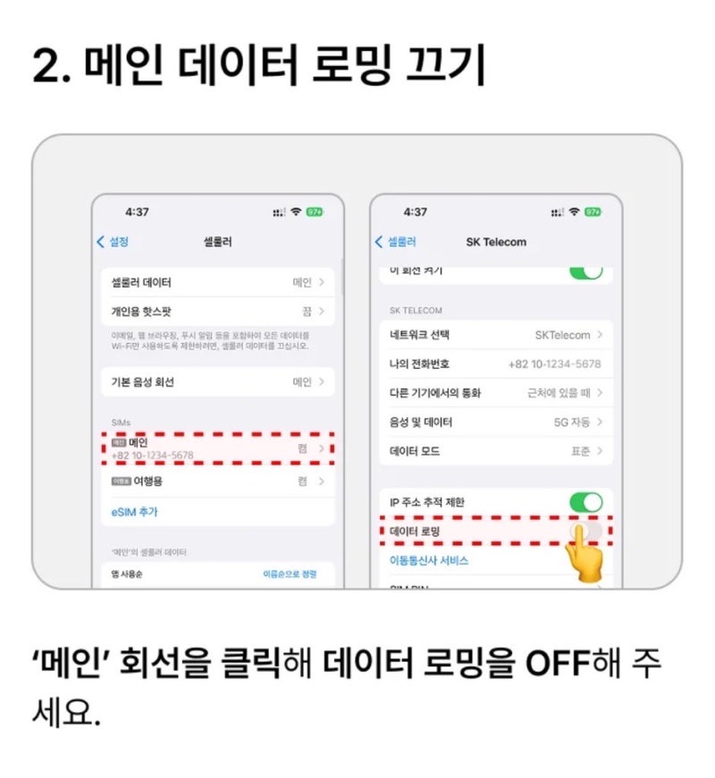 해외 이심 추천 | 유심사 | 이심 설치하는 법 | 최저가 링크 공유 | 일본 오키나와 도쿄 후쿠오....